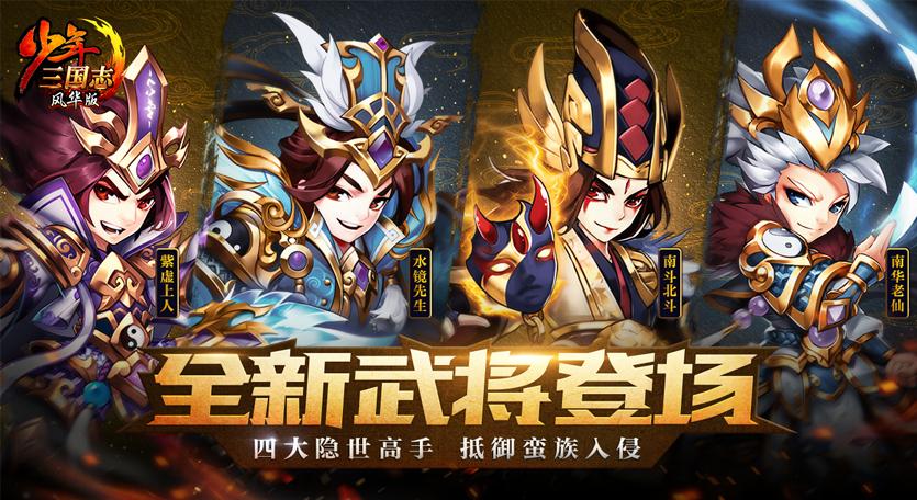 少年三国志官方缩略图