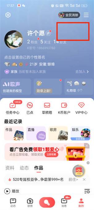 全民k歌上怎么上传图片