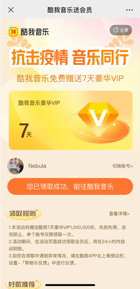 车载酷我怎么开通会员