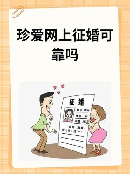 在珍爱网相亲可靠吗缩略图