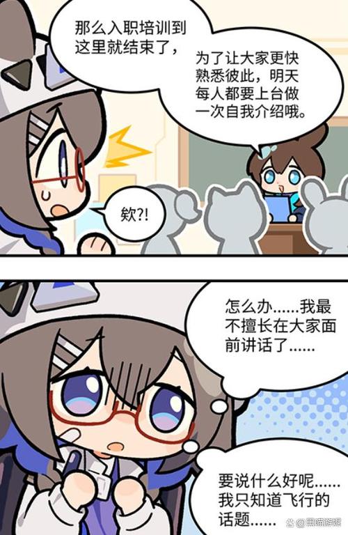 明日方舟漫画动漫之家游戏截图