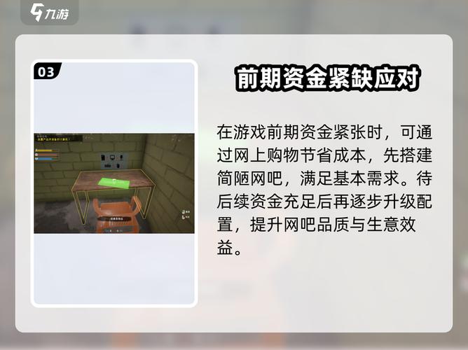 网吧模拟器如何买东西游戏截图