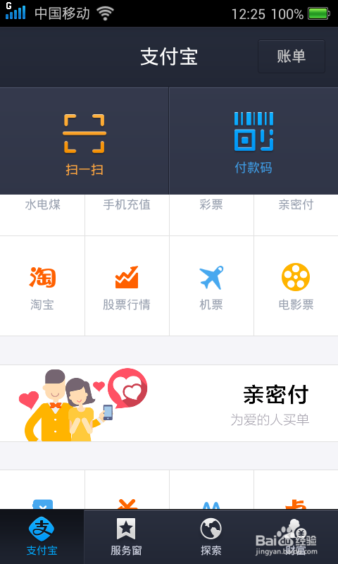 怎么关闭亲密付图标