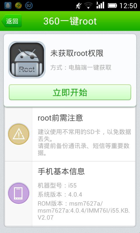 360安全ROOT