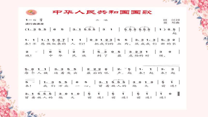 国歌MP3下载缩略图