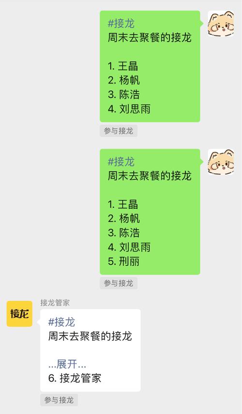 群聚餐接龙通知怎么写