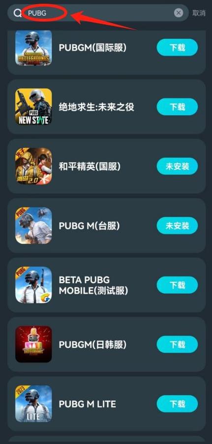 pubg地铁逃生修改器版软件介绍缩略图