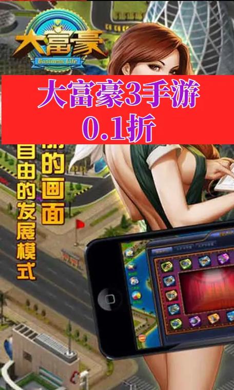 大富豪3兑换码缩略图