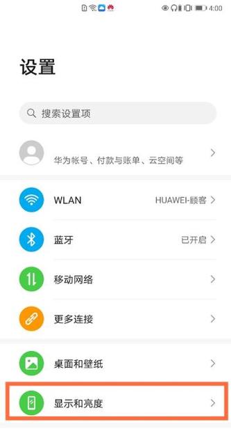 华为屏幕防频闪有必要开吗图标