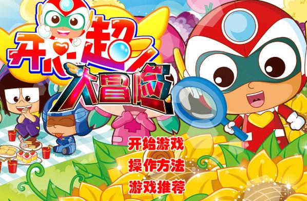 开心超人游戏V1.0 安卓版游戏截图