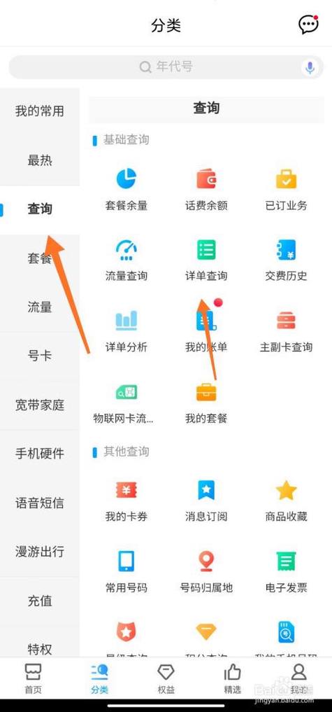 10086怎么查通话记录游戏截图