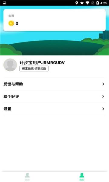 幸福计步赚钱是真的吗缩略图