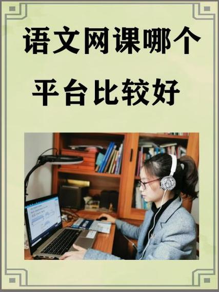 小学语文网课排行榜缩略图
