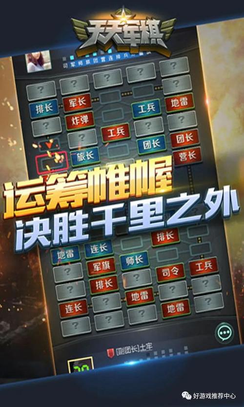腾讯天天军棋翻翻棋缩略图