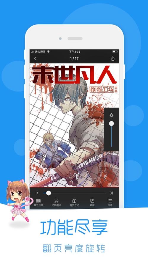 荟聚动漫APP官网缩略图