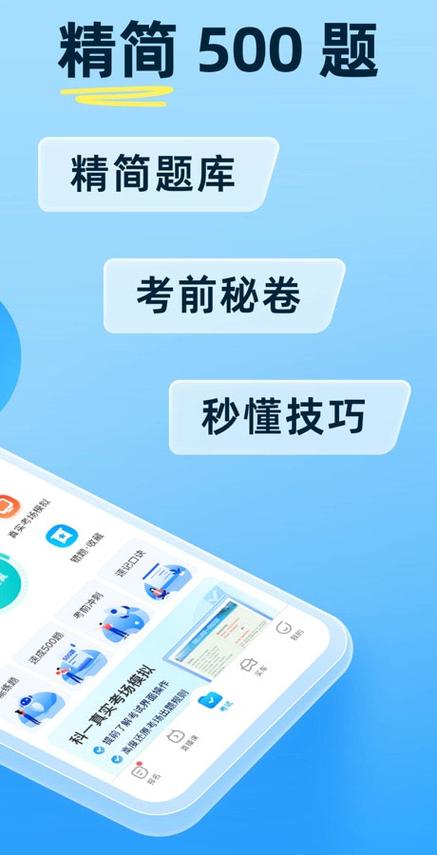 驾考宝典2026免费版下载安装缩略图
