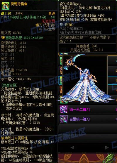 dnf100级史诗镰刀