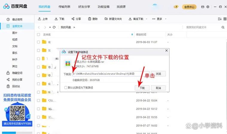 百度网盘如何查看下载文件缩略图