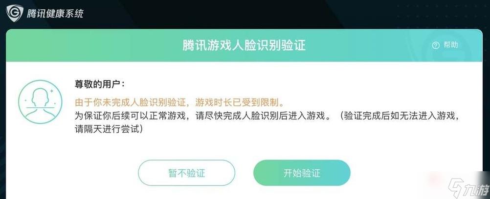 王者荣耀人脸识别验证失败原因缩略图