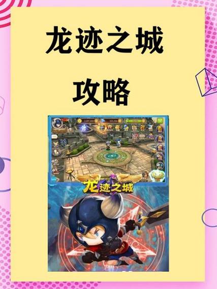 龙迹之城苹果版缩略图