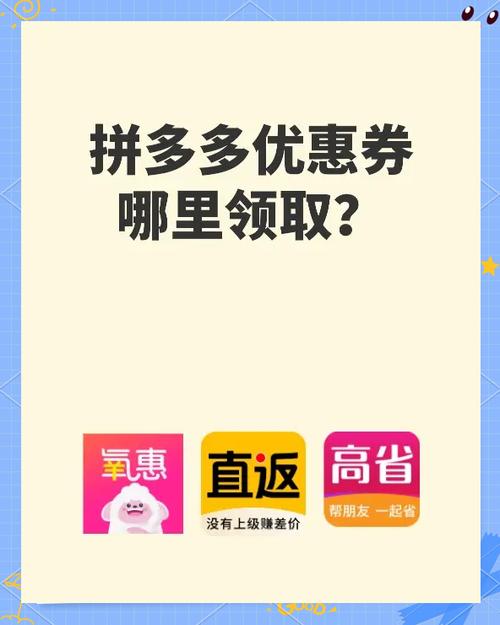 拼多多优惠券缩略图