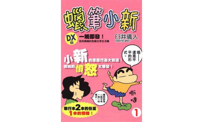 蜡笔小新系列小说