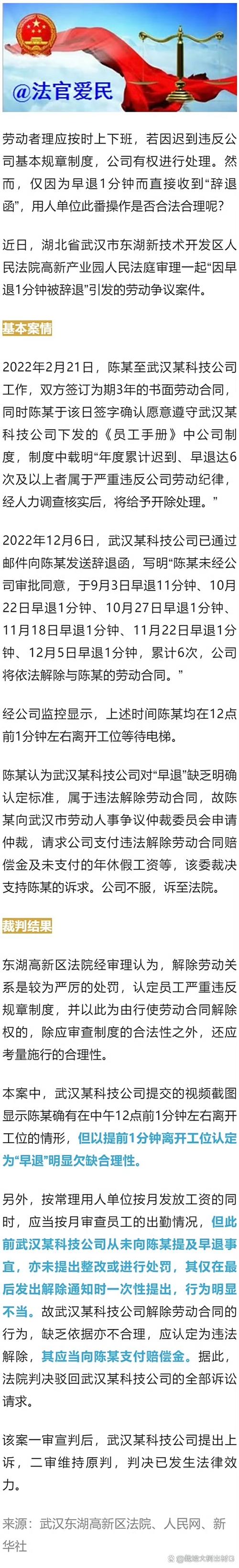 迟到超过多久算旷工合法吗