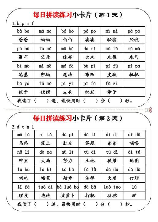 一年级拼音练习图标