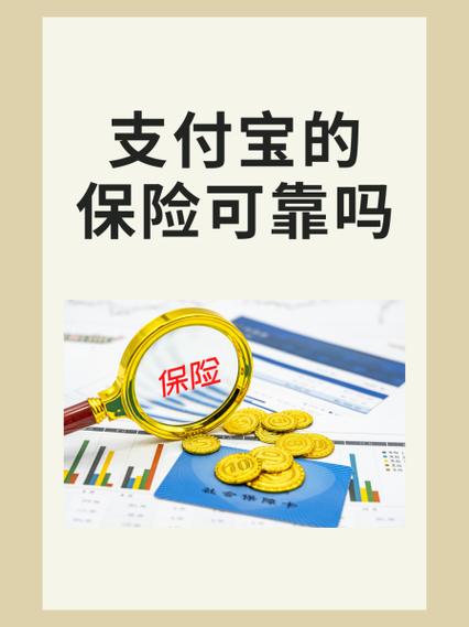 支付宝最值得买的保险图标
