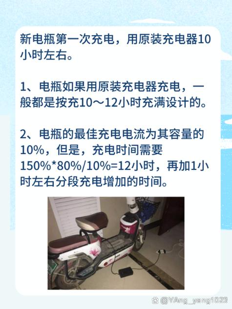 小电动车充电几个小时能充满缩略图
