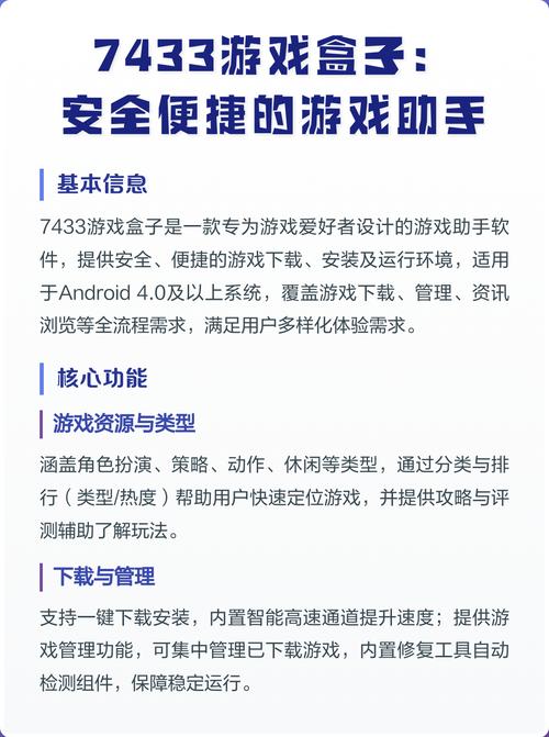 7433游戏盒子安装缩略图