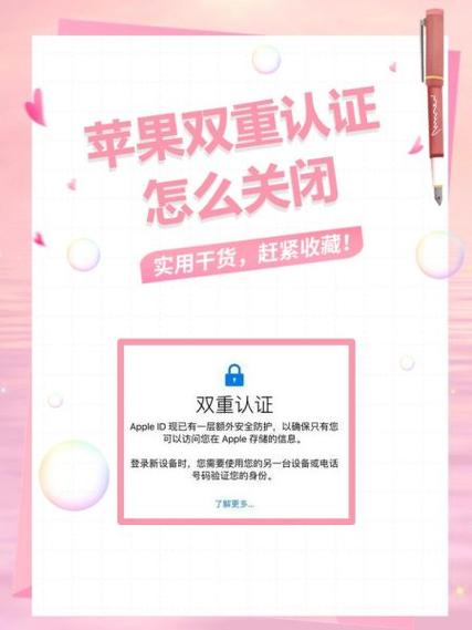 苹果怎么取消双重认证图标