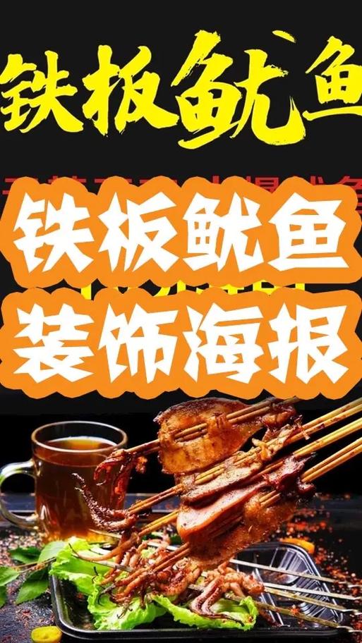 一个鱿鱼一个鱿鱼摆摊谐音梗