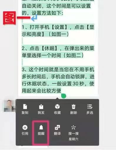 如何设置微信每天定时提醒图标