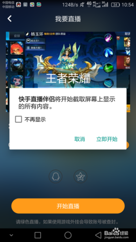 快手直播游戏怎么投屏图标