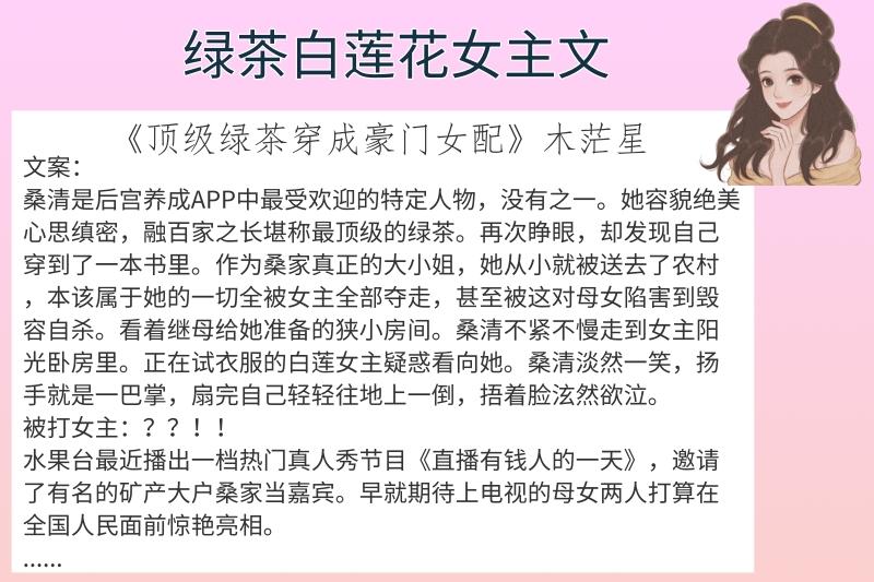 女主重生绿茶白莲图标