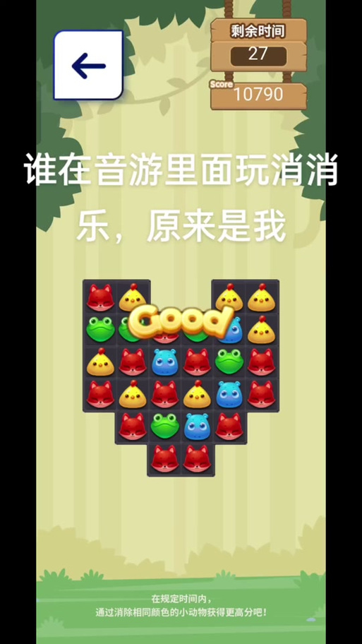 开心消消乐音效有哪些缩略图