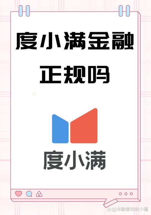 度小满金融最新版