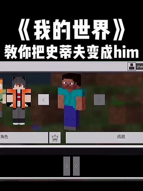 史蒂夫变身him缩略图