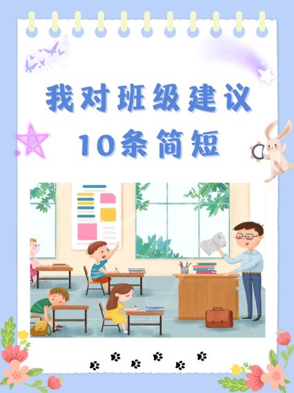 对班级的意见和建议游戏截图