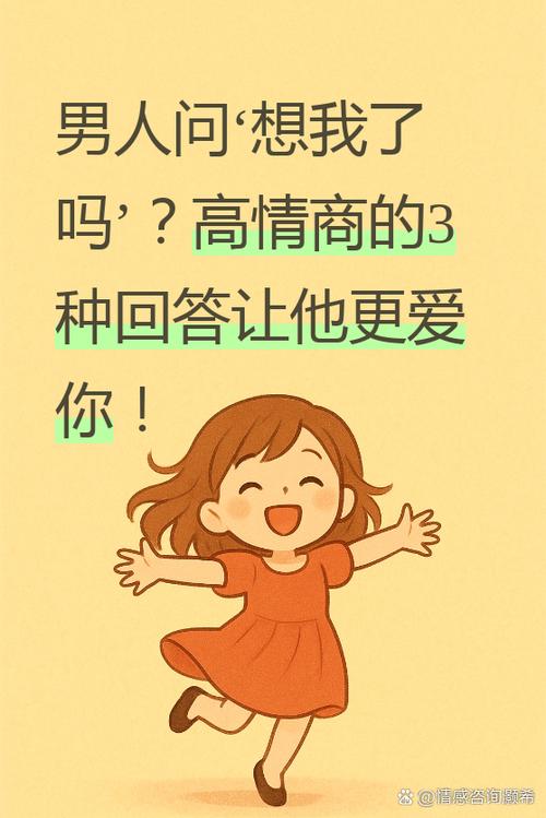 高情商回复男人问想他吗游戏截图