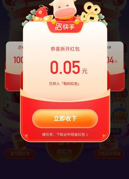 快手红包助力极速助力缩略图