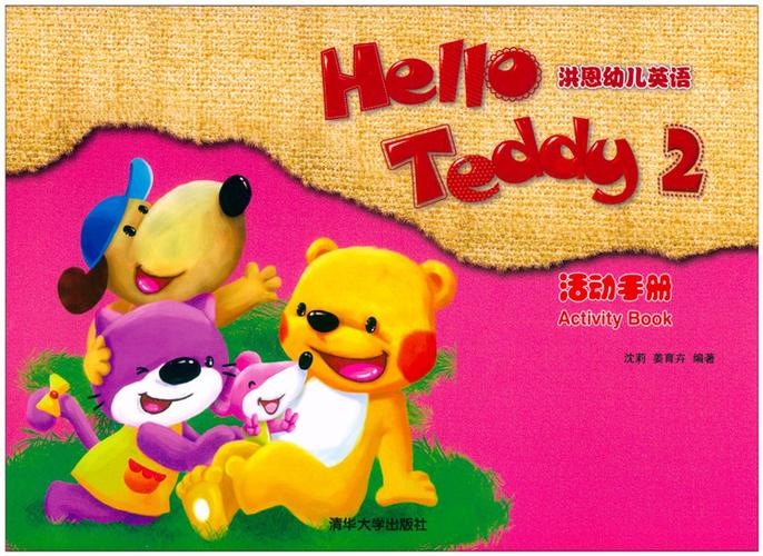 洪恩幼儿英语课本教材缩略图