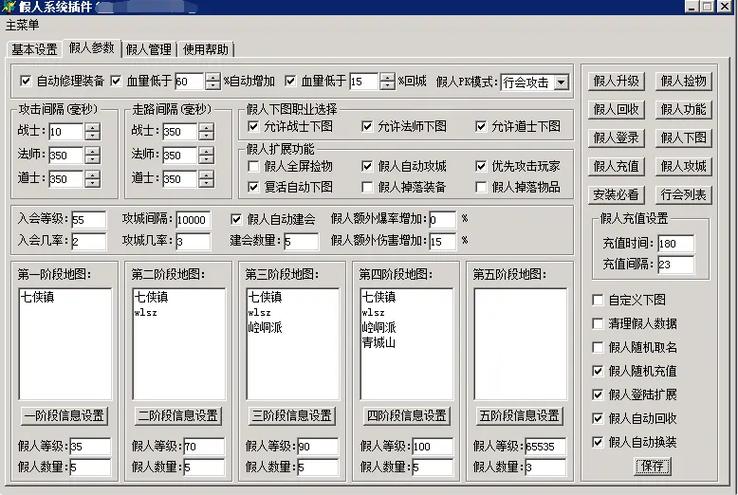 传奇手游攻速插件缩略图