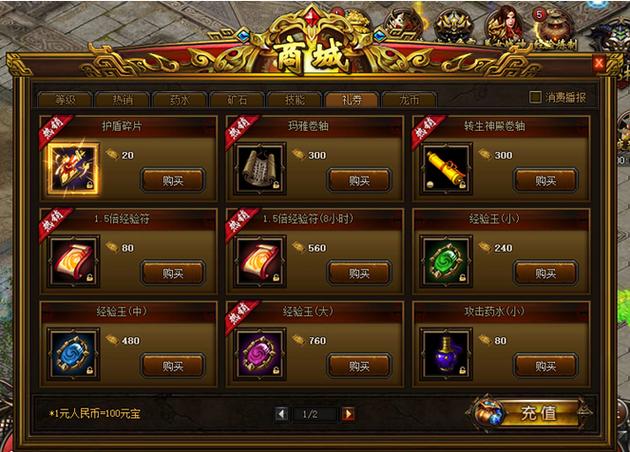真龙龙币商城缩略图