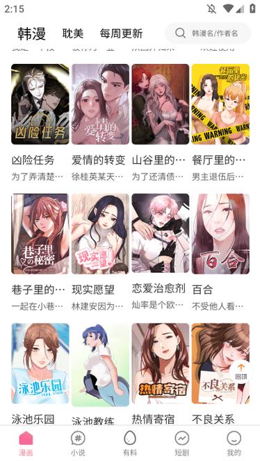 耽漫画官方下载软件缩略图