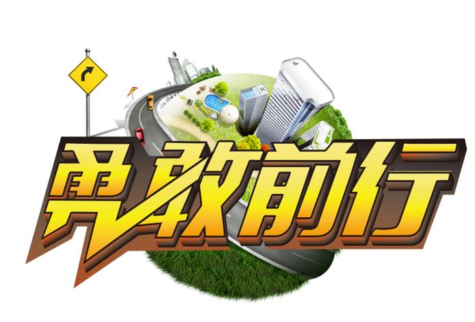 勇敢向前冲 美国版图标