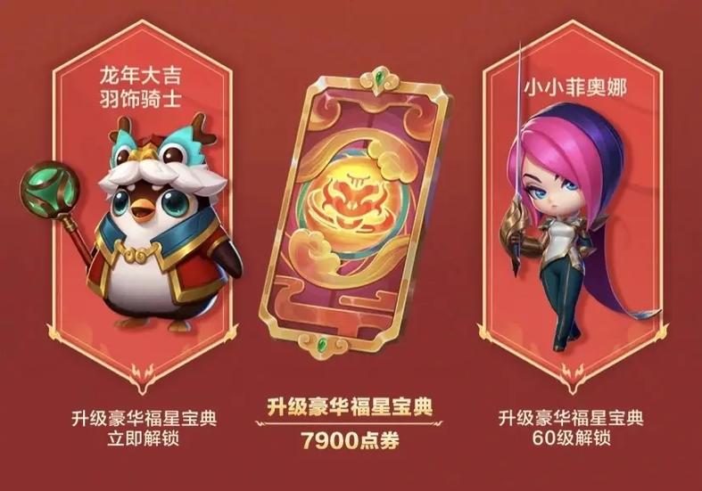 金铲铲排位段位顺序游戏截图