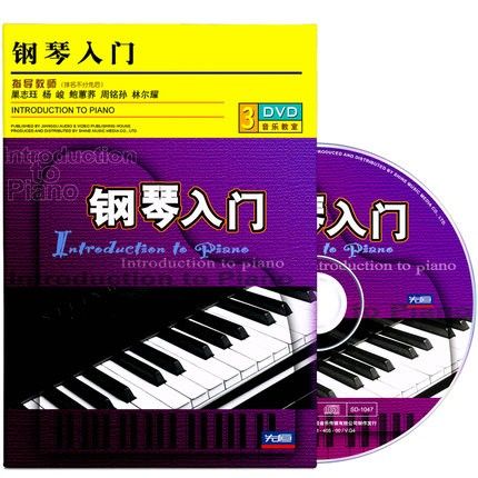 零基础学钢琴视频教程缩略图
