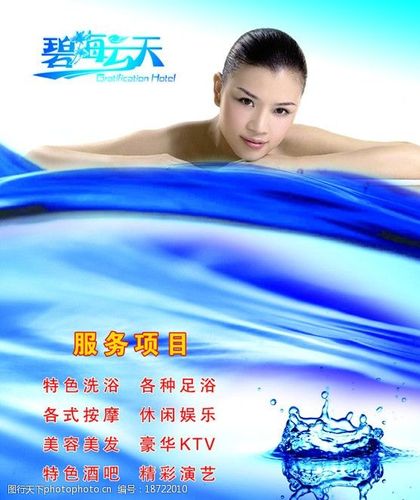 大众洗浴广告宣传语图标